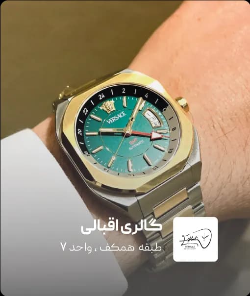 فروشگاه گالری ساعت اقبالی در کرمان مال
