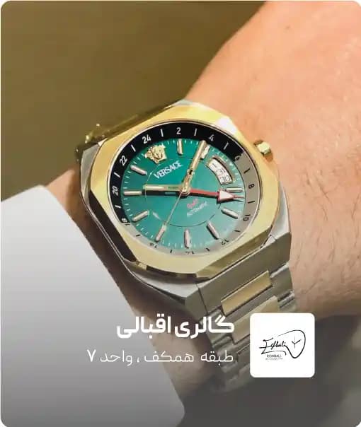 فروشگاه گالری ساعت اقبالی در کرمان مال