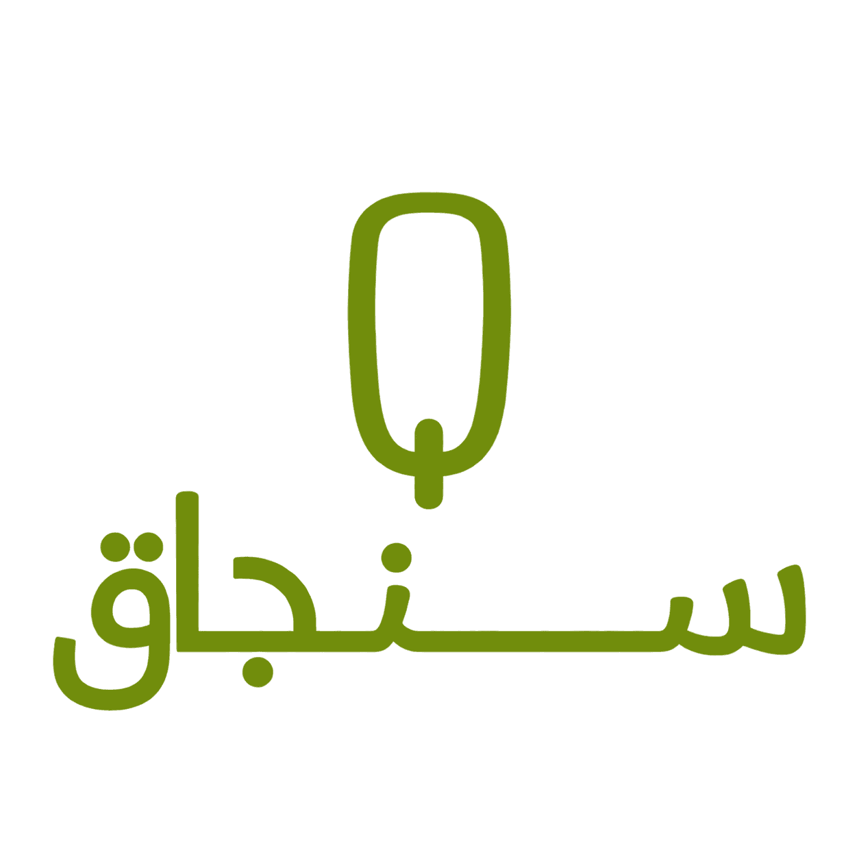 سنجاق
