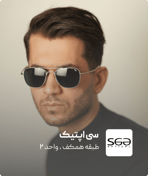 نمای فروشگاه سی اپتیک